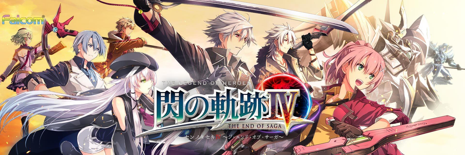 ゼムリアの軌跡