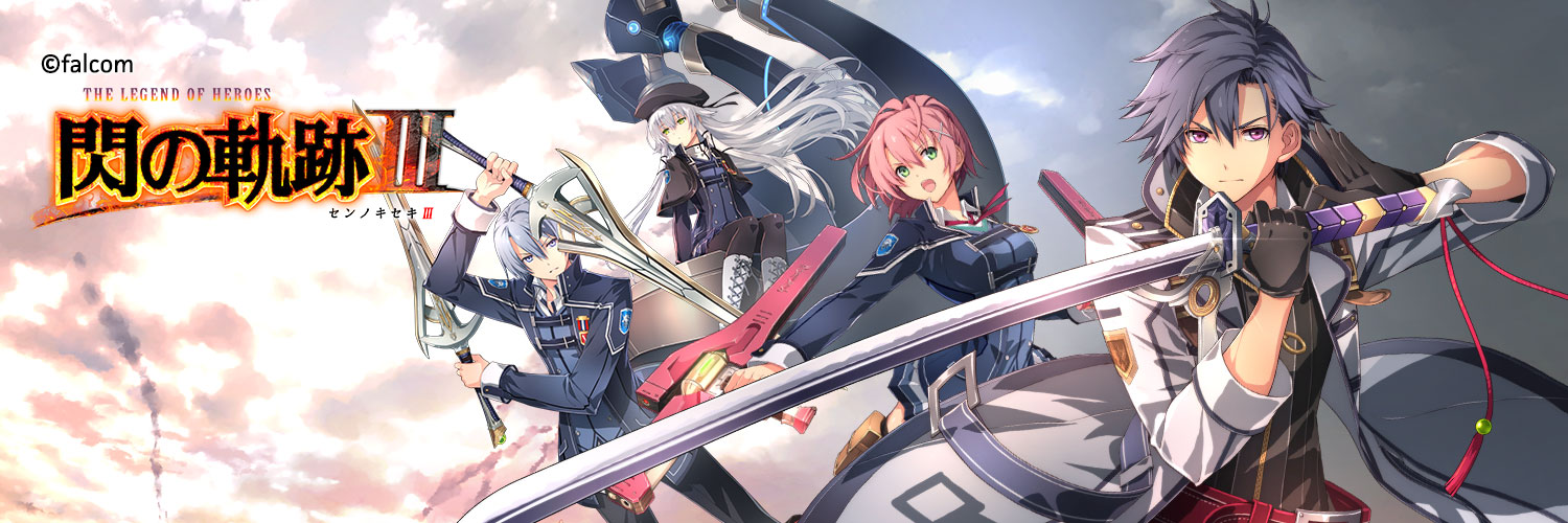 ゼムリアの軌跡